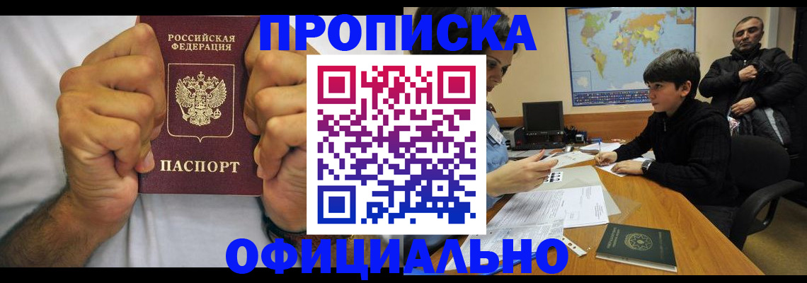 прописка для работы в Ярославле