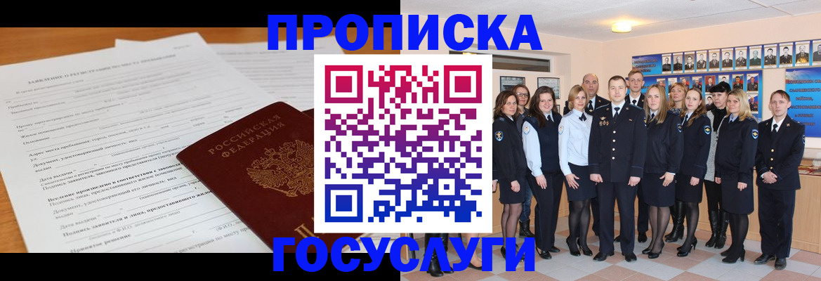 купить прописку в Ярославле